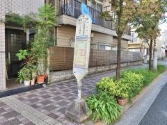 「関前一丁目」バス停留所