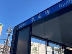 「弘明寺」バス停留所