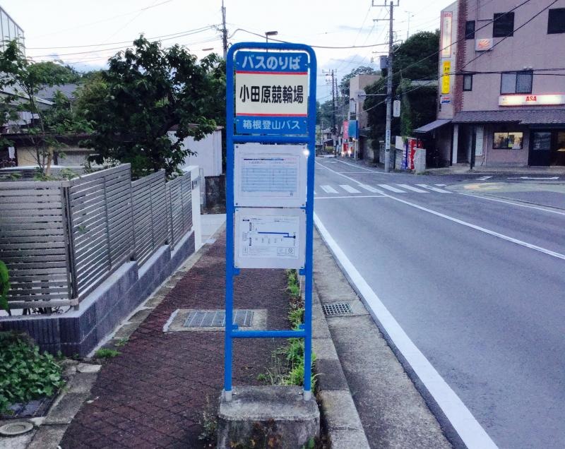 競輪場バス停