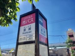「星崎」バス停留所
