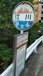 「江川(鶴洋高側)」バス停留所