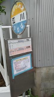 「江川(鶴洋高側)」バス停留所