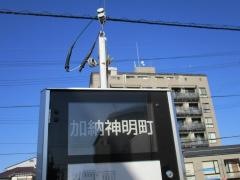「加納神明町」バス停留所