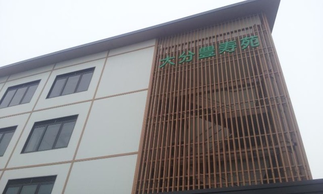 大分豊寿苑 施設外観
