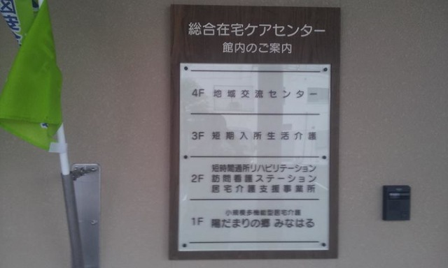 大分豊寿苑