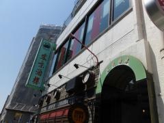 東京酒樓