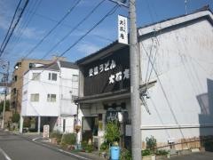 大正庵