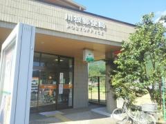 川根郵便局