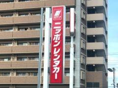 ニッポンレンタカー東広島駅前営業所