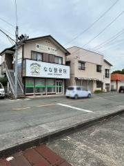 なな整骨院