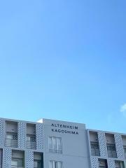 介護老人福祉施設　アルテンハイム鹿児島