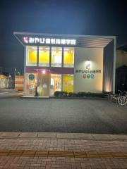 みやび個別指導学院　伊奈本校