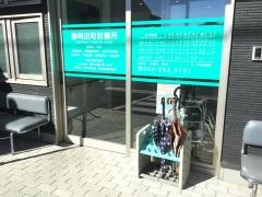 静岡田町診療所
