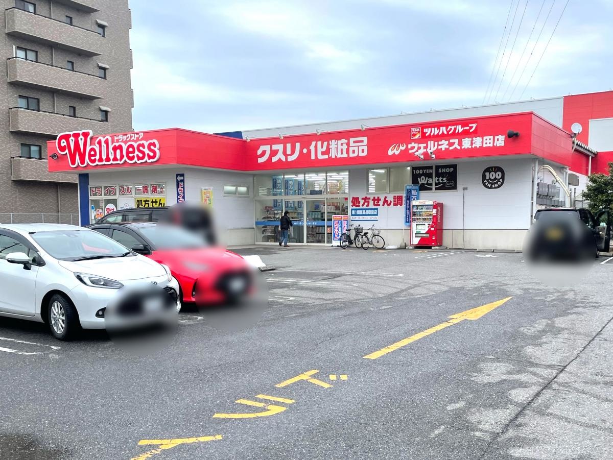 ワッツウィズ東津田ウェルネス店