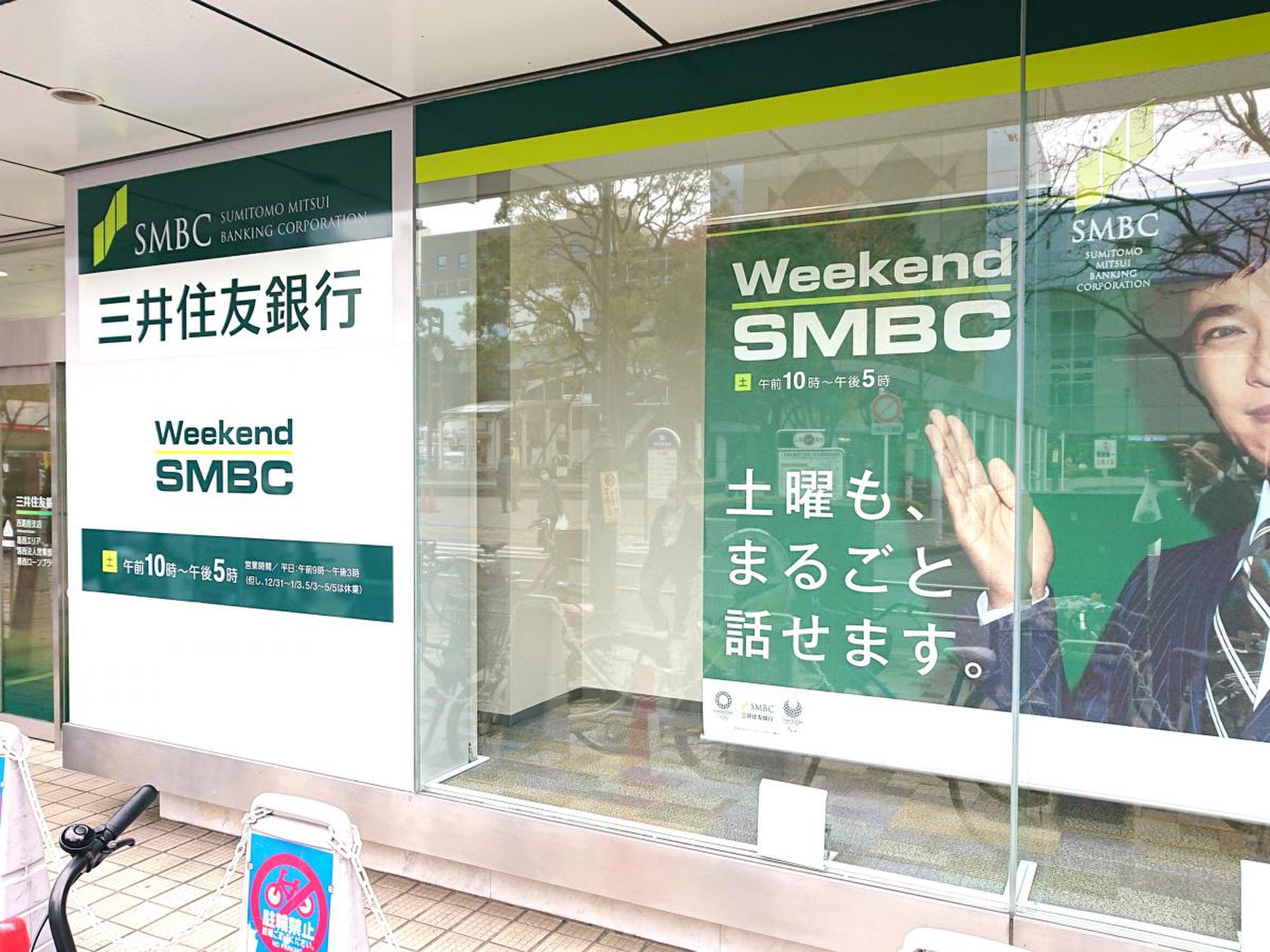 三井 住友 銀行 西 葛西 支店