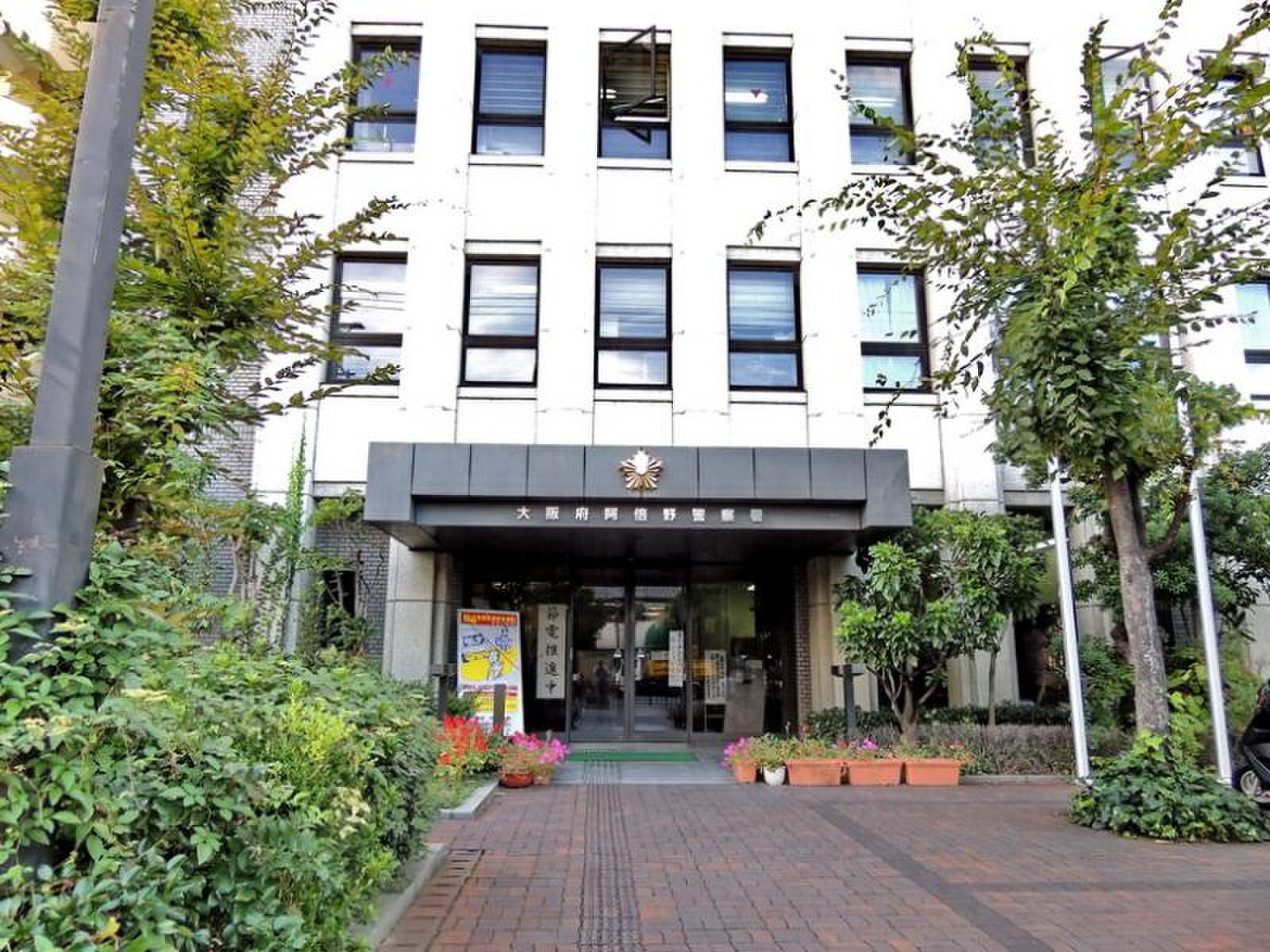 大阪 府 阿倍野 警察 署