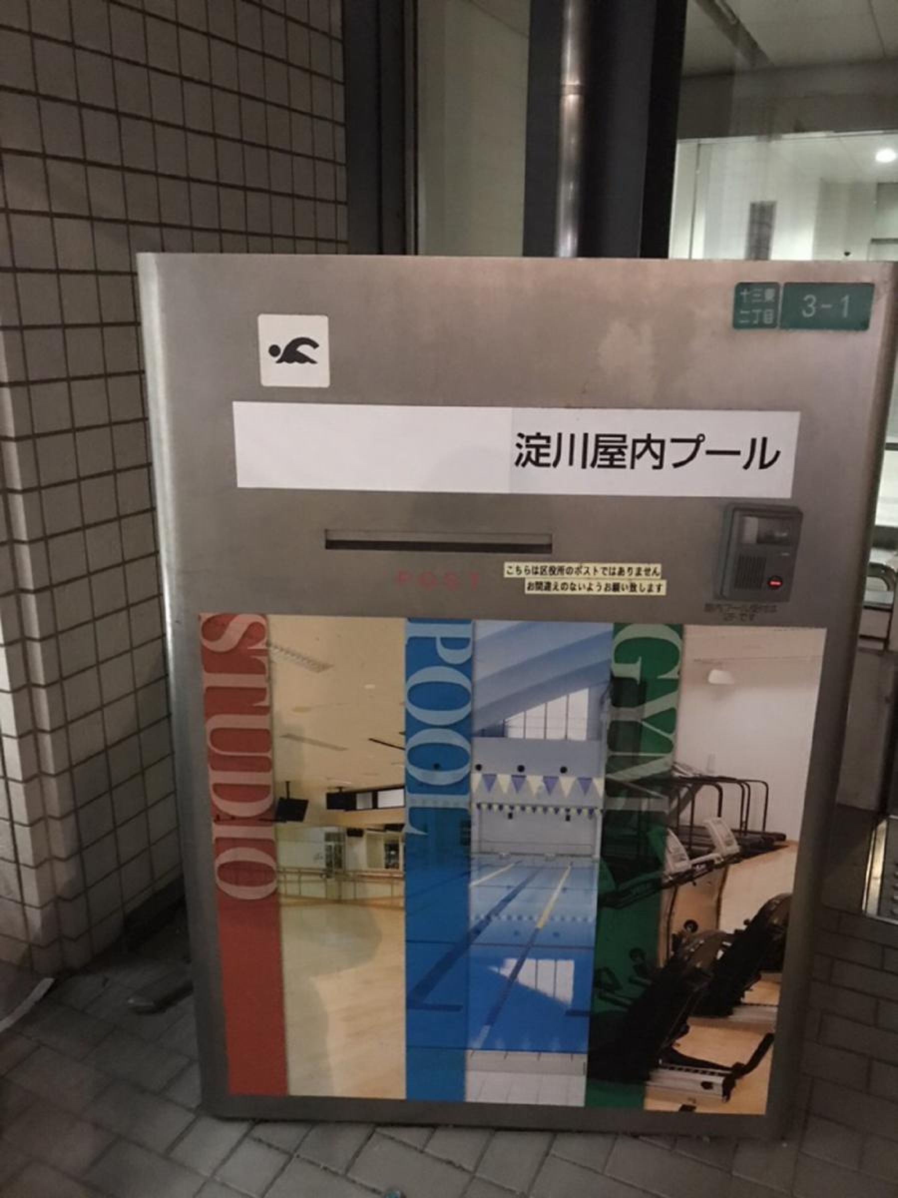 大阪市立淀川屋内プール／ホームメイト