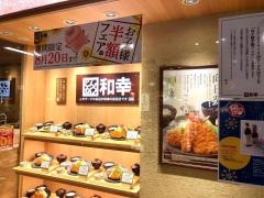 和幸　イオンモール岡山店