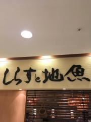 快飛　ラスカ茅ヶ崎店