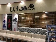 快飛　ラスカ茅ヶ崎店
