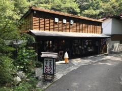 渓山荘