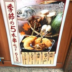 串かつでんがな　八重洲店