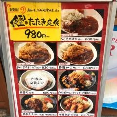串かつでんがな　八重洲店