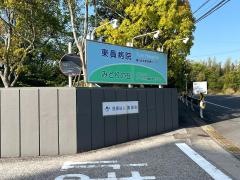 東員病院