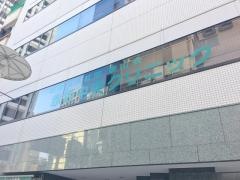 赤坂中央クリニツク
