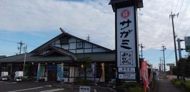 サガミ　開明店