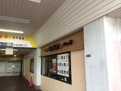 やよい軒　小阪店