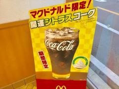 マクドナルド　55号沖浜店