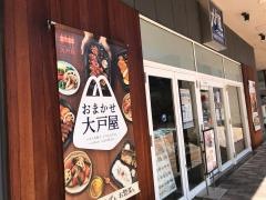 大戸屋ごはん処　マリノアシティ福岡店