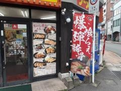 一麺亭浜口店