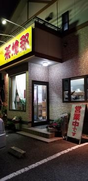 テウチラーメンチャイナ