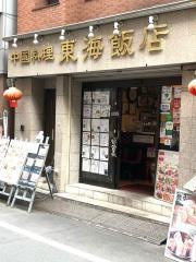 東海飯店新館