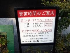 四季の味沙羅