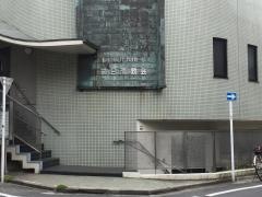 池袋台湾教会