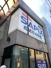 サピックス小学部　成城校