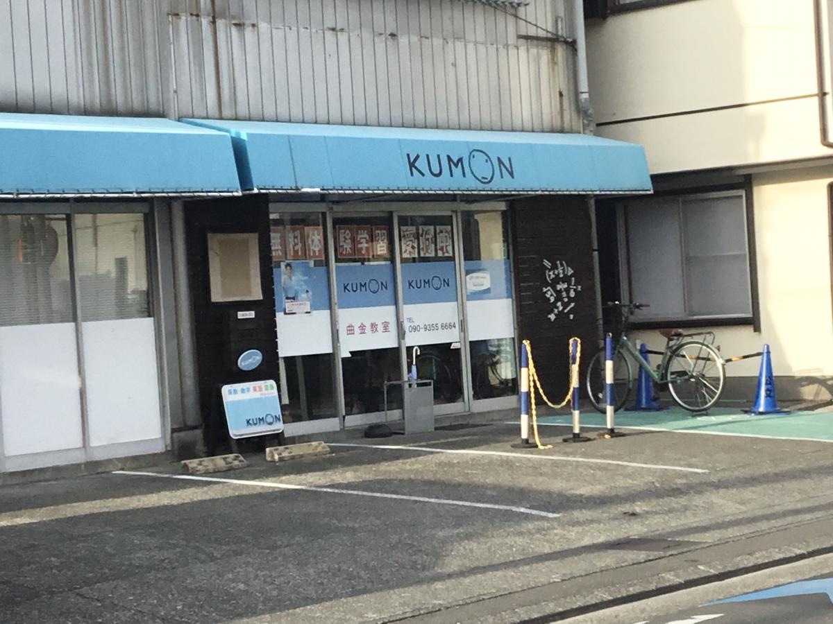 公文曲金店