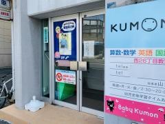 公文数英国・幼児西２６丁目教室
