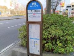 「イオン幕張店」バス停留所