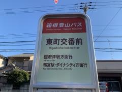 「東町交番前」バス停留所
