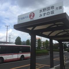 「新瀬戸駅」バス停留所