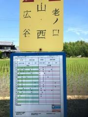「山西」バス停留所