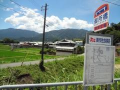 「御所橋」バス停留所