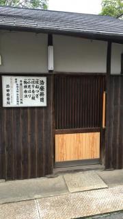 添田鍼灸整骨院