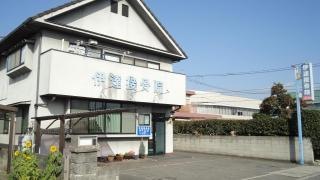 伊達接骨院