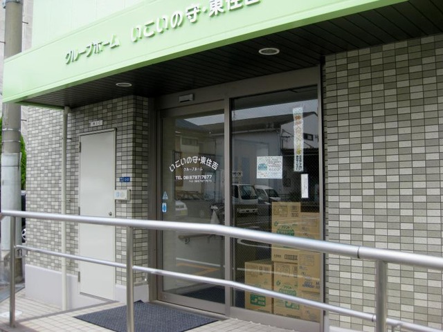 いこいの守・東住吉 施設外観