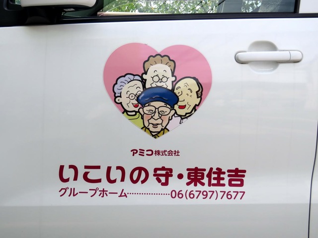 いこいの守・東住吉 設備